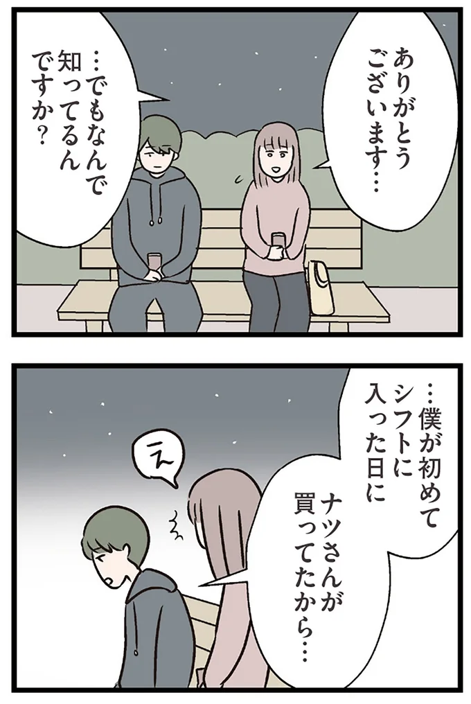 『夫がいても誰かを好きになっていいですか？ コンビニで見つけた私の恋』より