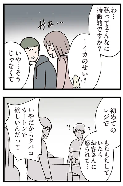 『夫がいても誰かを好きになっていいですか？ コンビニで見つけた私の恋』より