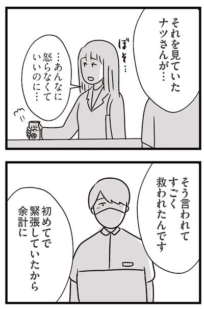 『夫がいても誰かを好きになっていいですか？ コンビニで見つけた私の恋』より