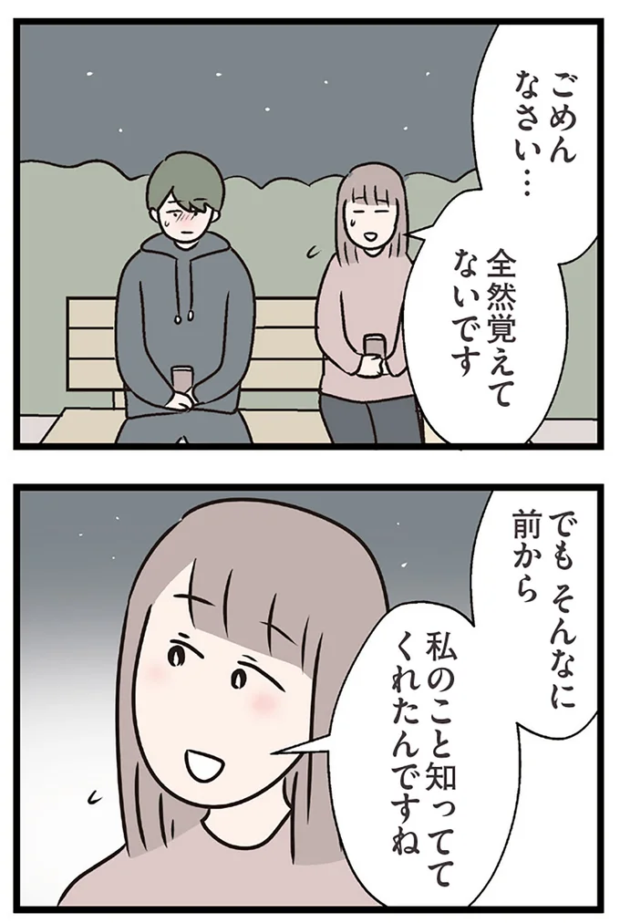 『夫がいても誰かを好きになっていいですか？ コンビニで見つけた私の恋』より