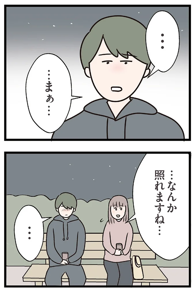 『夫がいても誰かを好きになっていいですか？ コンビニで見つけた私の恋』より