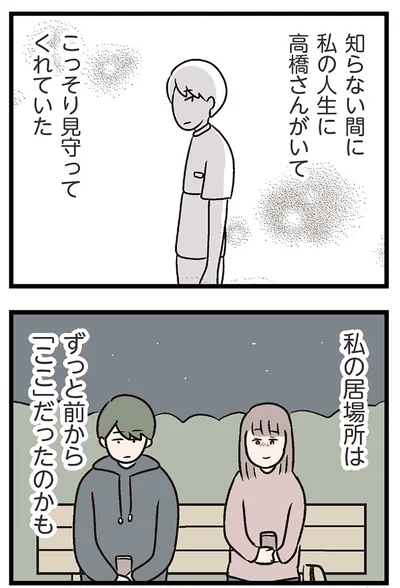 『夫がいても誰かを好きになっていいですか？ コンビニで見つけた私の恋』より