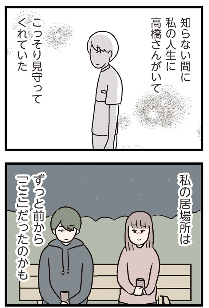 『夫がいても誰かを好きになっていいですか？ コンビニで見つけた私の恋』より