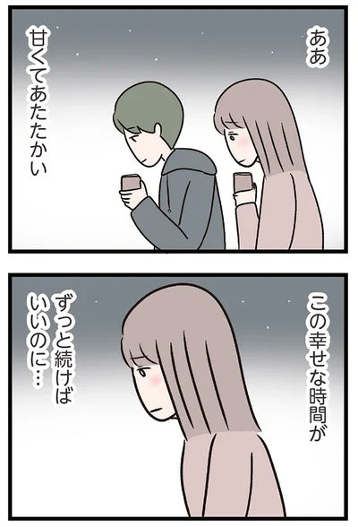 『夫がいても誰かを好きになっていいですか？ コンビニで見つけた私の恋』より