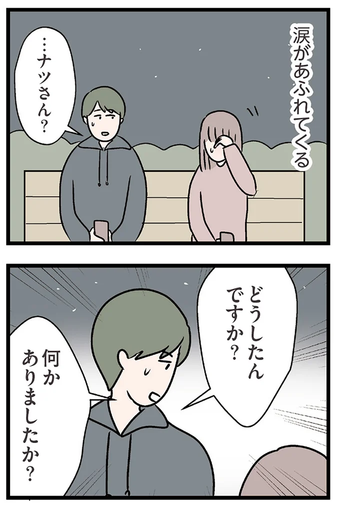 『夫がいても誰かを好きになっていいですか？ コンビニで見つけた私の恋』より
