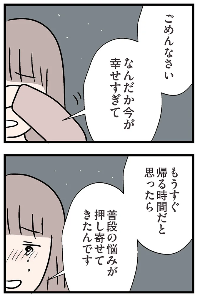 『夫がいても誰かを好きになっていいですか？ コンビニで見つけた私の恋』より