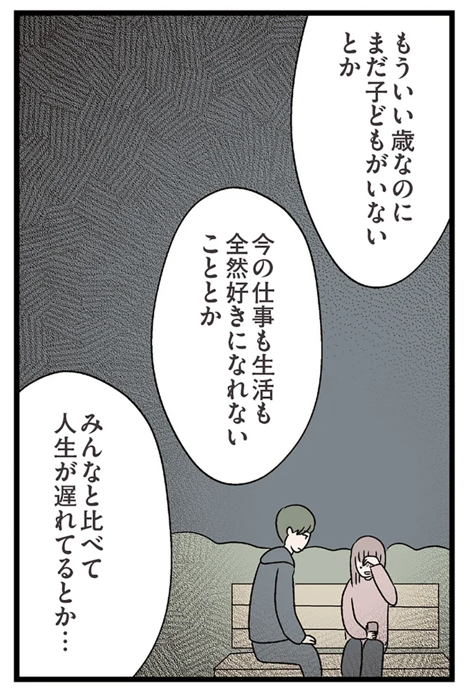 『夫がいても誰かを好きになっていいですか？ コンビニで見つけた私の恋』より