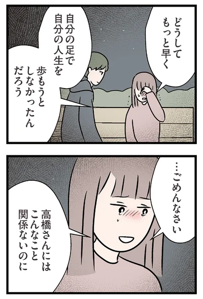 『夫がいても誰かを好きになっていいですか？ コンビニで見つけた私の恋』より