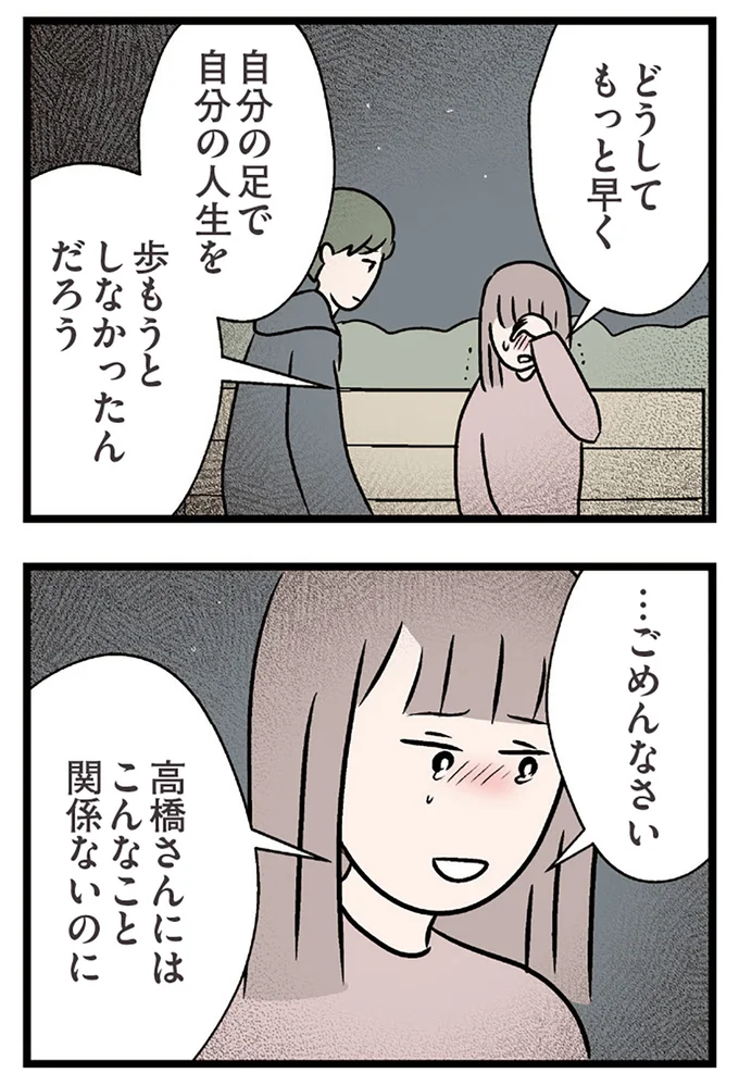 『夫がいても誰かを好きになっていいですか？ コンビニで見つけた私の恋』より