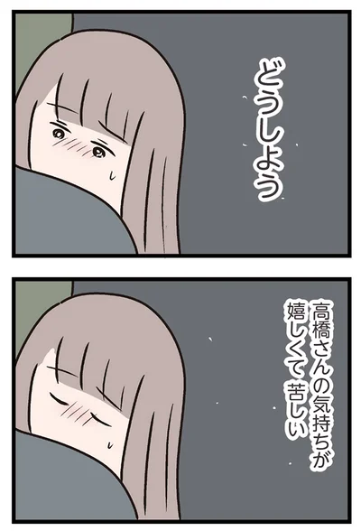 『夫がいても誰かを好きになっていいですか？ コンビニで見つけた私の恋』より