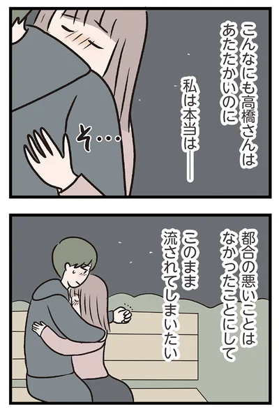 『夫がいても誰かを好きになっていいですか？ コンビニで見つけた私の恋』より