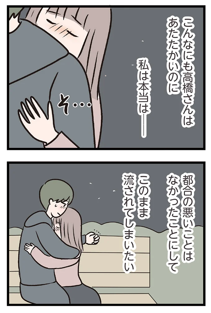 『夫がいても誰かを好きになっていいですか？ コンビニで見つけた私の恋』より