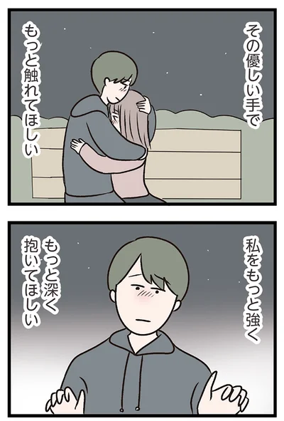 『夫がいても誰かを好きになっていいですか？ コンビニで見つけた私の恋』より