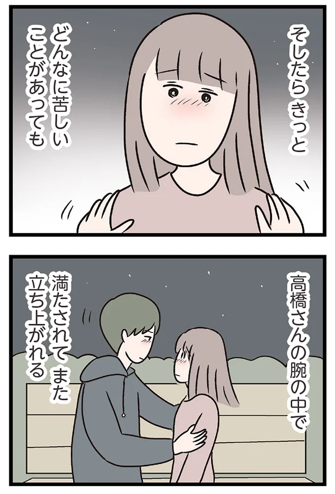 『夫がいても誰かを好きになっていいですか？ コンビニで見つけた私の恋』より