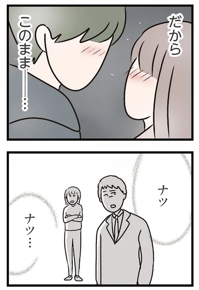 『夫がいても誰かを好きになっていいですか？ コンビニで見つけた私の恋』より