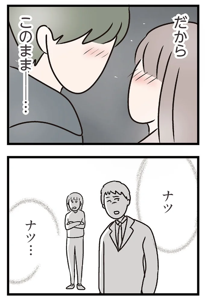 『夫がいても誰かを好きになっていいですか？ コンビニで見つけた私の恋』より