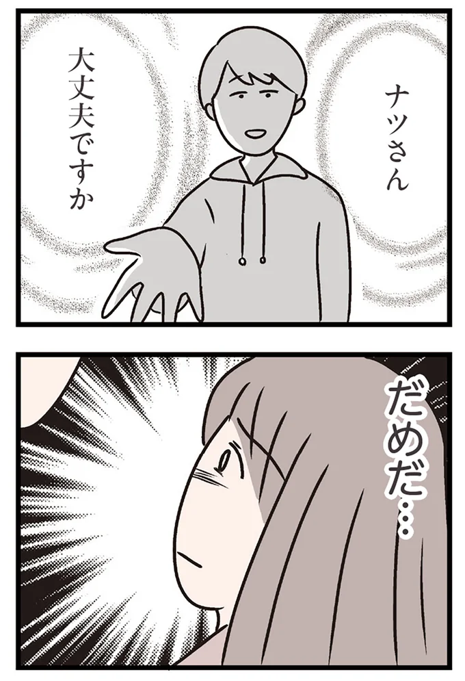 『夫がいても誰かを好きになっていいですか？ コンビニで見つけた私の恋』より