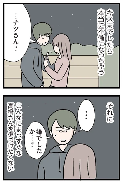 『夫がいても誰かを好きになっていいですか？ コンビニで見つけた私の恋』より