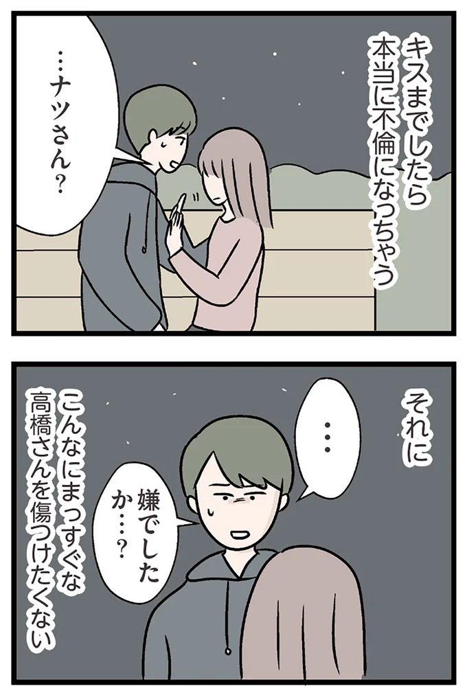 『夫がいても誰かを好きになっていいですか？ コンビニで見つけた私の恋』より