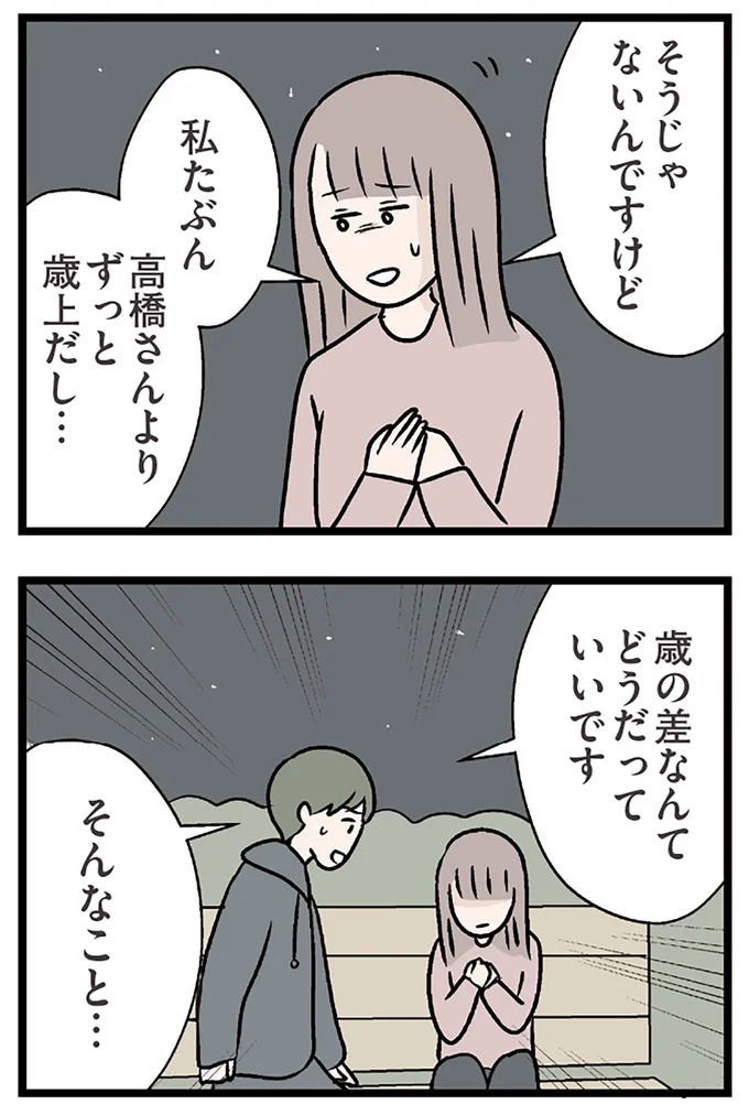 『夫がいても誰かを好きになっていいですか？ コンビニで見つけた私の恋』より