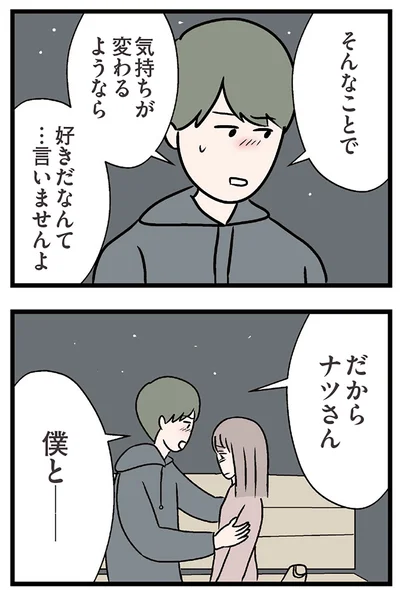 『夫がいても誰かを好きになっていいですか？ コンビニで見つけた私の恋』より