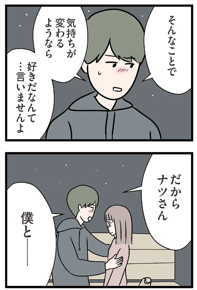 『夫がいても誰かを好きになっていいですか？ コンビニで見つけた私の恋』より