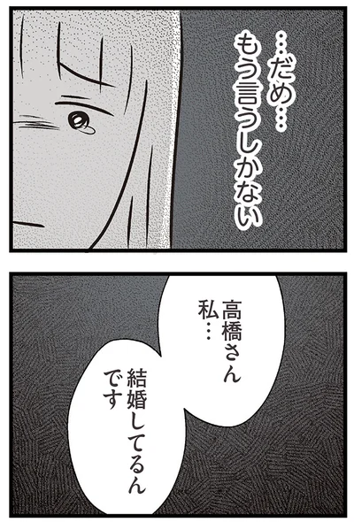 『夫がいても誰かを好きになっていいですか？ コンビニで見つけた私の恋』より