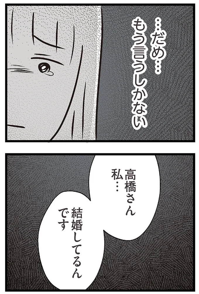 『夫がいても誰かを好きになっていいですか？ コンビニで見つけた私の恋』より