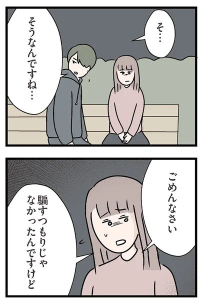 『夫がいても誰かを好きになっていいですか？ コンビニで見つけた私の恋』より