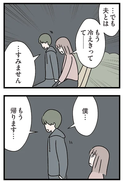 『夫がいても誰かを好きになっていいですか？ コンビニで見つけた私の恋』より