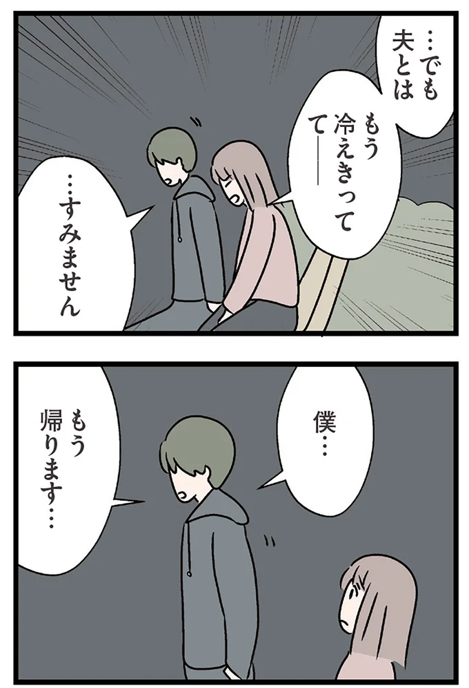 『夫がいても誰かを好きになっていいですか？ コンビニで見つけた私の恋』より