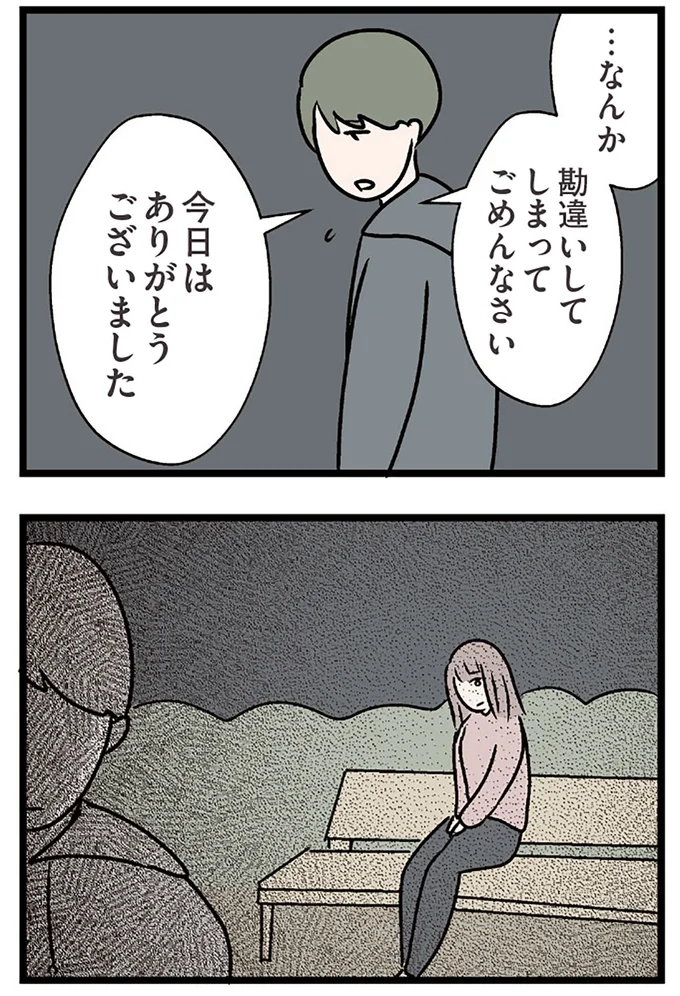 『夫がいても誰かを好きになっていいですか？ コンビニで見つけた私の恋』より
