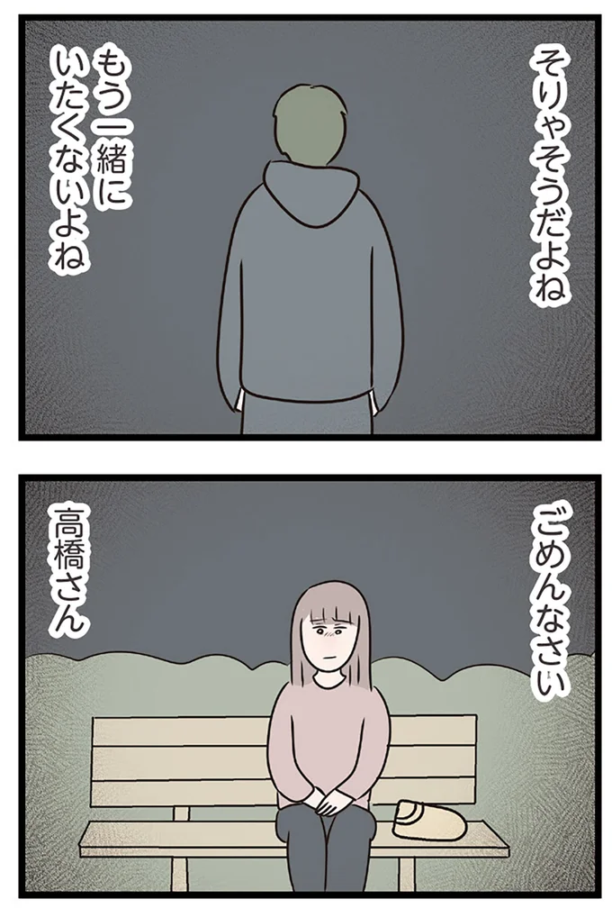 『夫がいても誰かを好きになっていいですか？ コンビニで見つけた私の恋』より