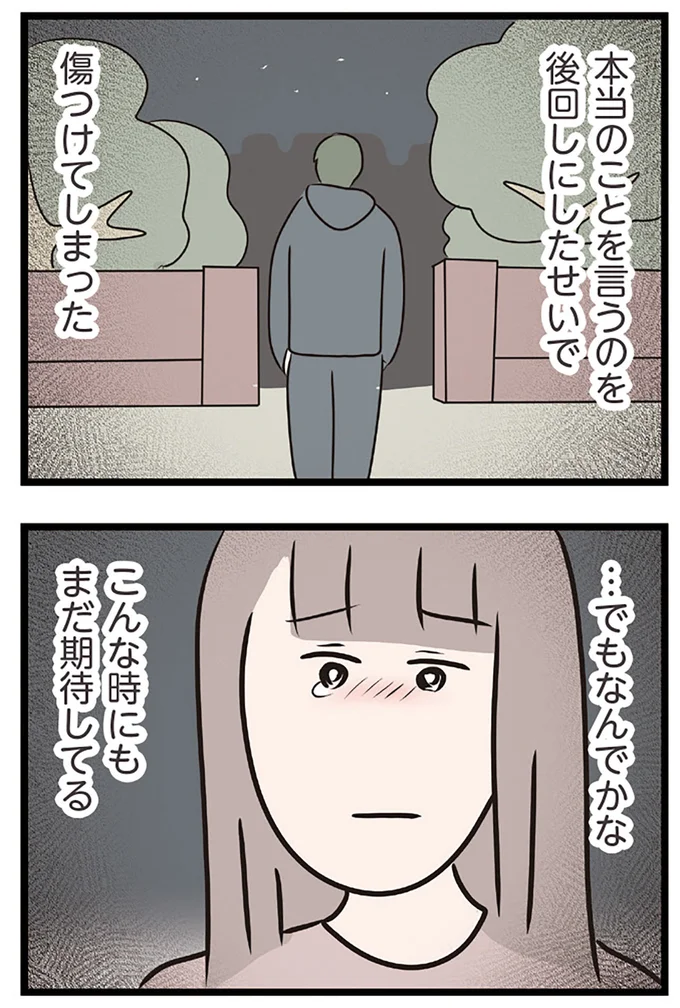 『夫がいても誰かを好きになっていいですか？ コンビニで見つけた私の恋』より