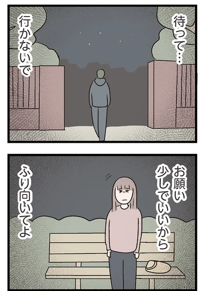 『夫がいても誰かを好きになっていいですか？ コンビニで見つけた私の恋』より