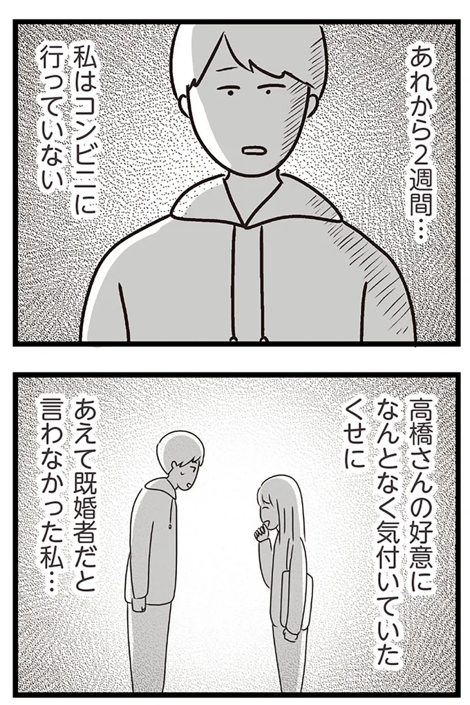 『夫がいても誰かを好きになっていいですか？ コンビニで見つけた私の恋』より