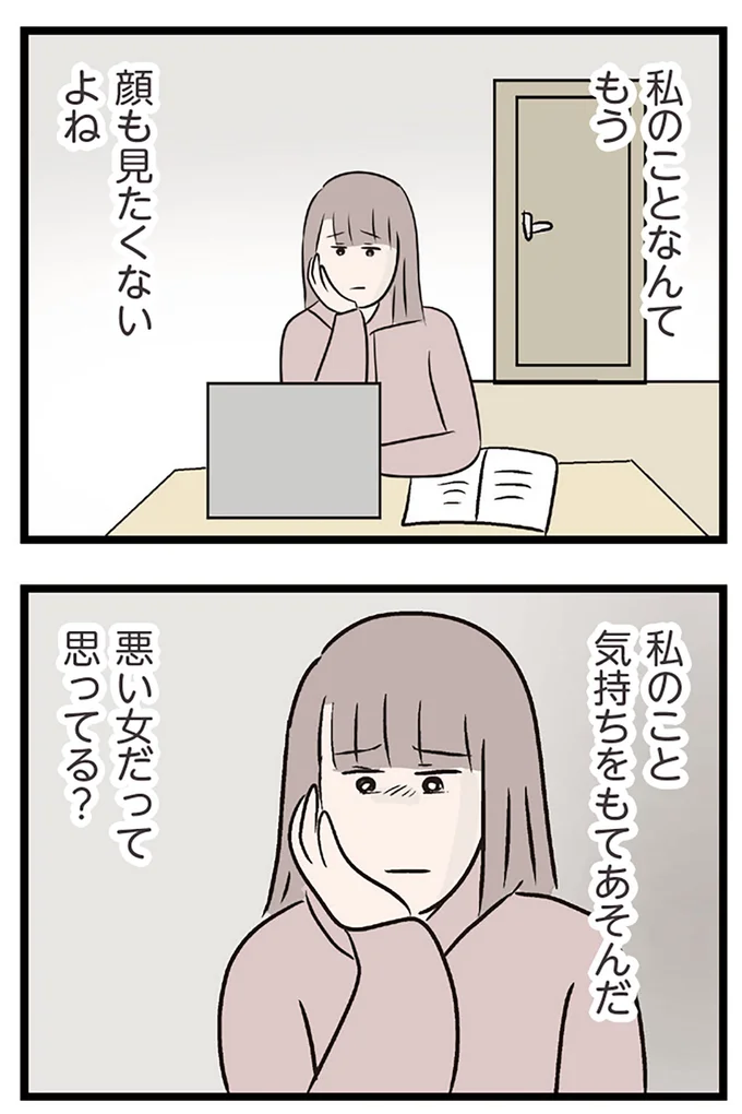 『夫がいても誰かを好きになっていいですか？ コンビニで見つけた私の恋』より