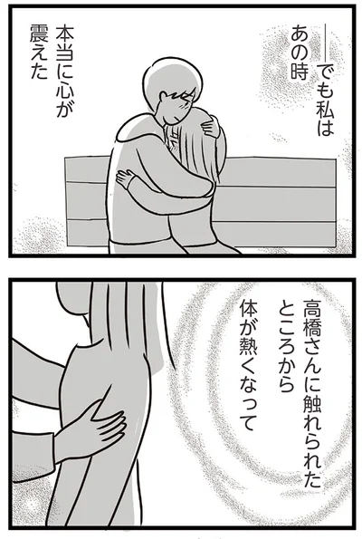 『夫がいても誰かを好きになっていいですか？ コンビニで見つけた私の恋』より