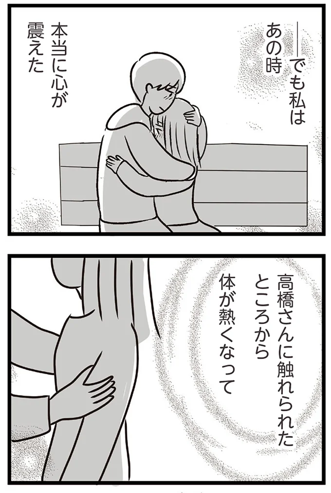 『夫がいても誰かを好きになっていいですか？ コンビニで見つけた私の恋』より