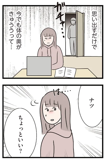 『夫がいても誰かを好きになっていいですか？ コンビニで見つけた私の恋』より