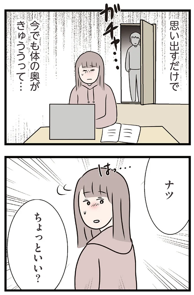 『夫がいても誰かを好きになっていいですか？ コンビニで見つけた私の恋』より