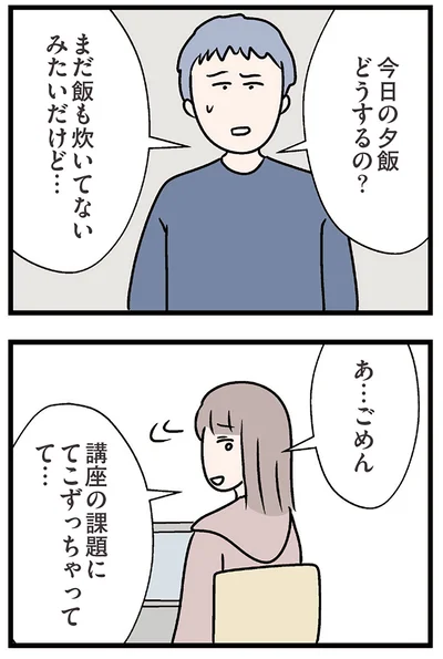 『夫がいても誰かを好きになっていいですか？ コンビニで見つけた私の恋』より