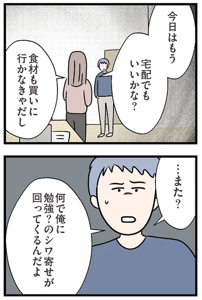 『夫がいても誰かを好きになっていいですか？ コンビニで見つけた私の恋』より