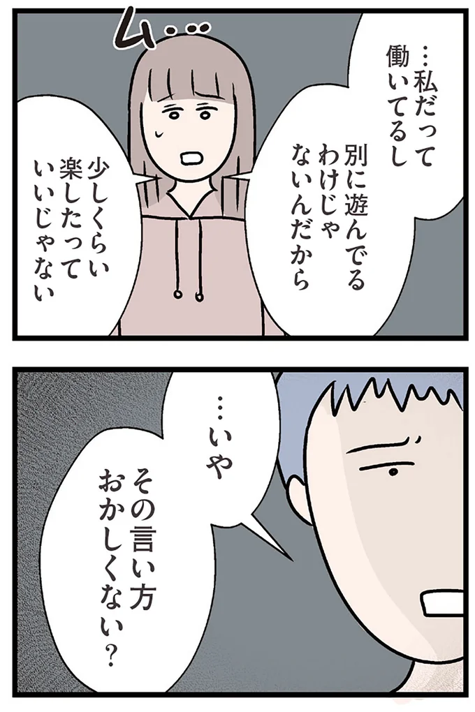 『夫がいても誰かを好きになっていいですか？ コンビニで見つけた私の恋』より