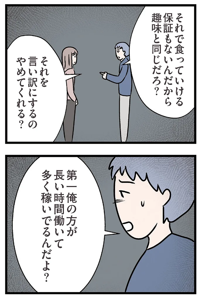 『夫がいても誰かを好きになっていいですか？ コンビニで見つけた私の恋』より
