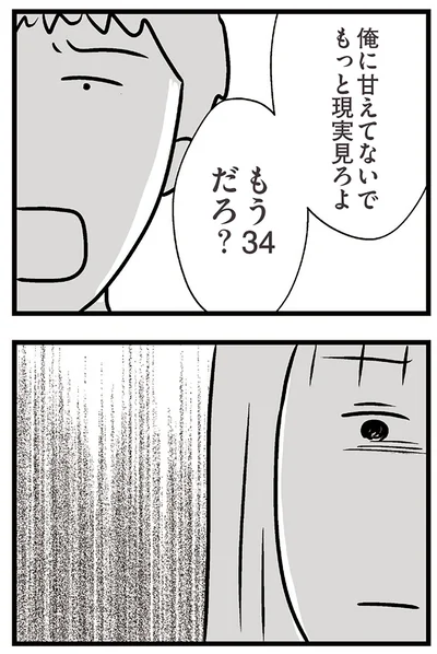 『夫がいても誰かを好きになっていいですか？ コンビニで見つけた私の恋』より