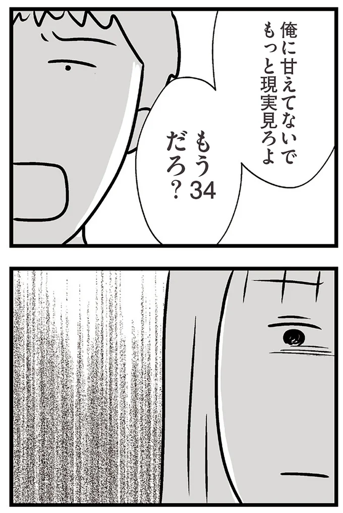 『夫がいても誰かを好きになっていいですか？ コンビニで見つけた私の恋』より