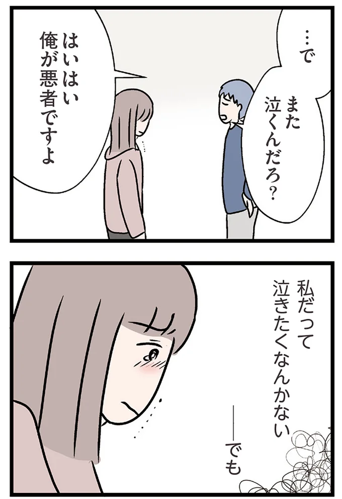 『夫がいても誰かを好きになっていいですか？ コンビニで見つけた私の恋』より