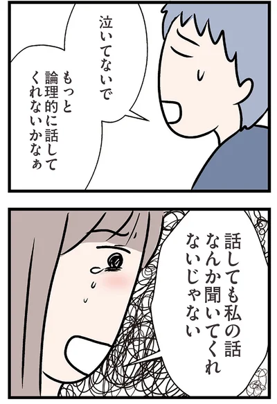 『夫がいても誰かを好きになっていいですか？ コンビニで見つけた私の恋』より