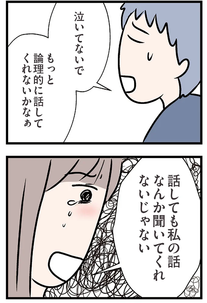 『夫がいても誰かを好きになっていいですか？ コンビニで見つけた私の恋』より